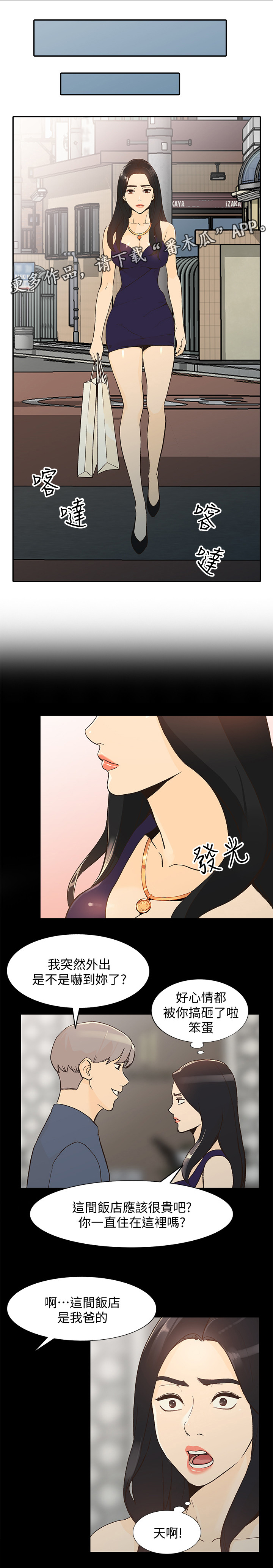 不招自来漫画,第49章：讨厌3图