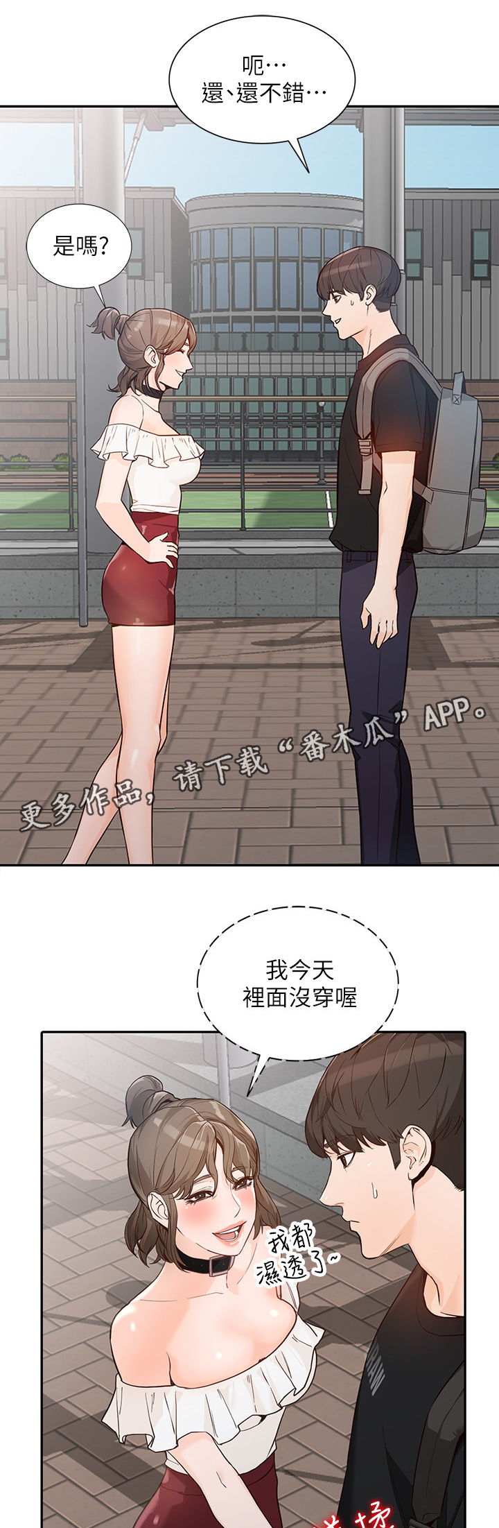 不招自来漫画,第61章：拒绝3图