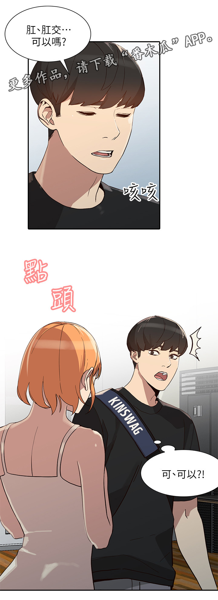 不招自来漫画,第48章：后庭5图