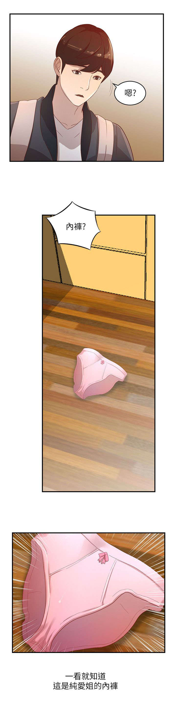 不招自来漫画,第9章：吸引4图