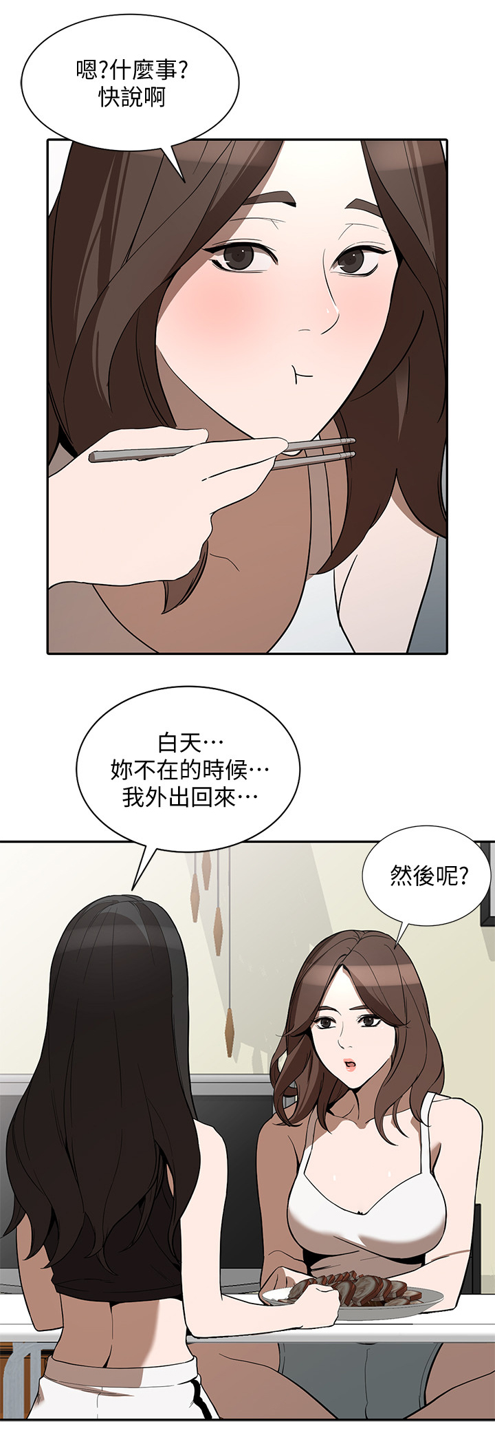 不招自来漫画,第54章：录像4图