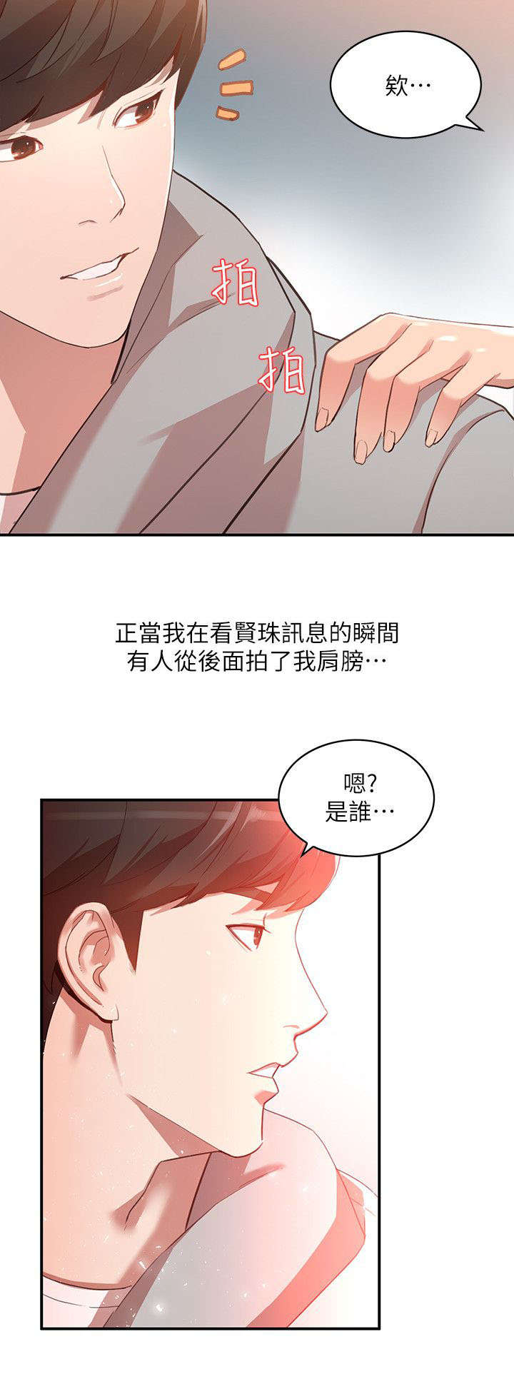 不招自来漫画,第12章：拒绝5图