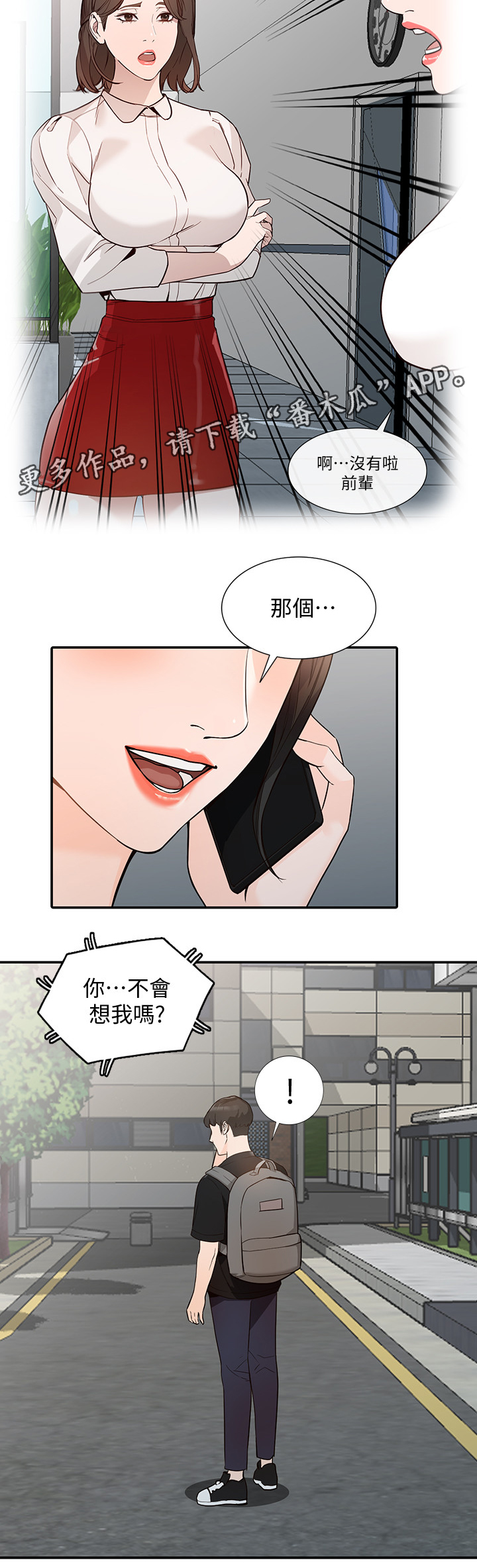 不招自来漫画,第61章：拒绝4图