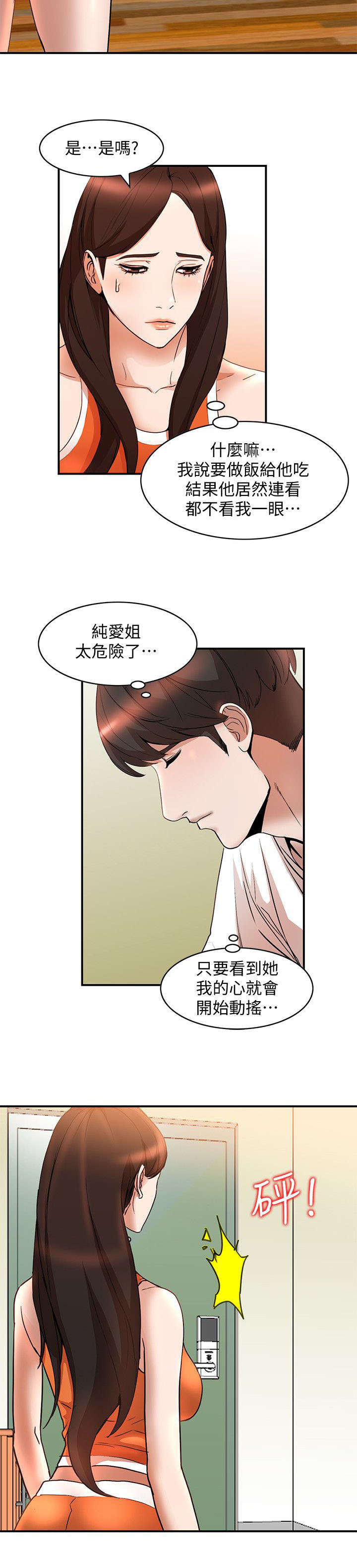 不招自来漫画,第29章：监视3图