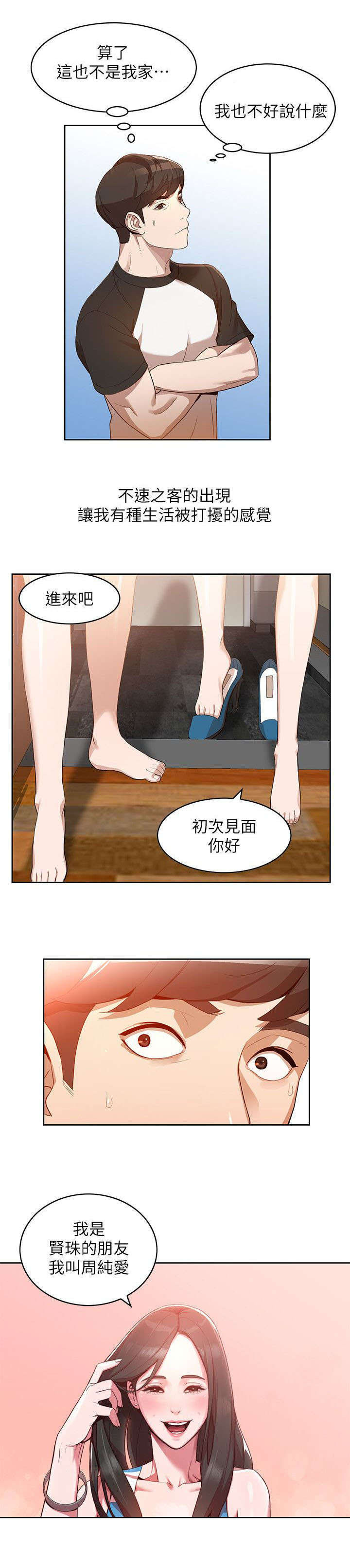 不招自来漫画,第1章：不速之客2图