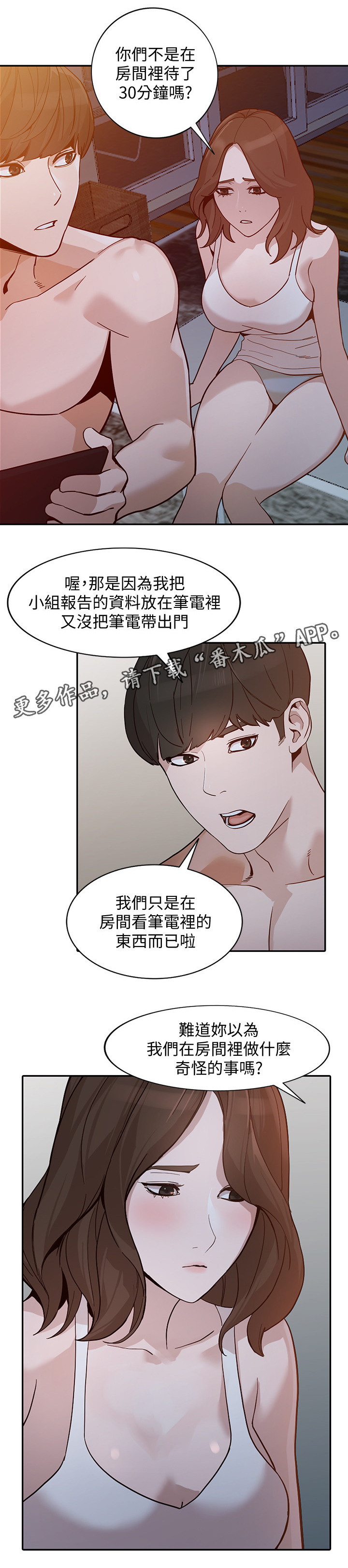 不招自来漫画,第57章：爽翻3图