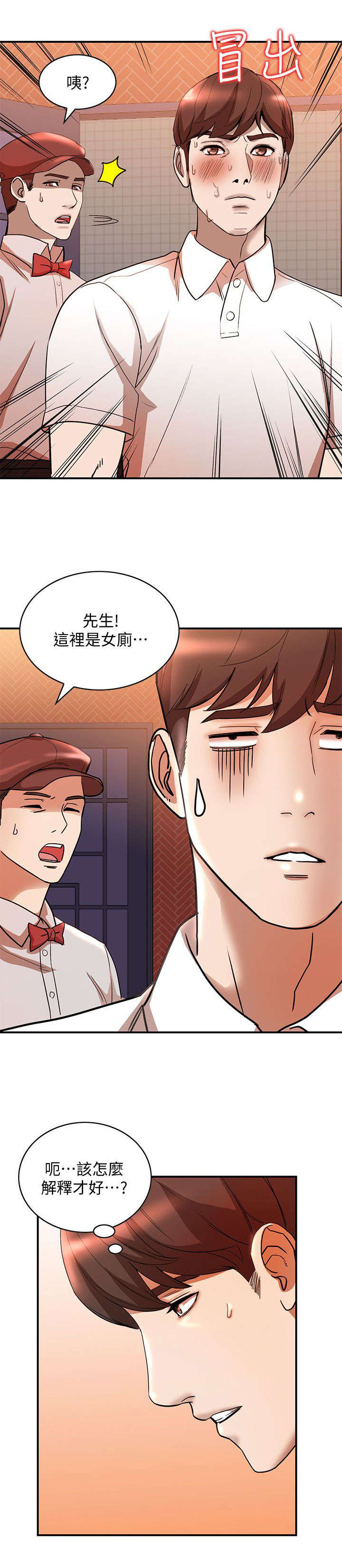 不招自来漫画,第27章：一时冲动4图
