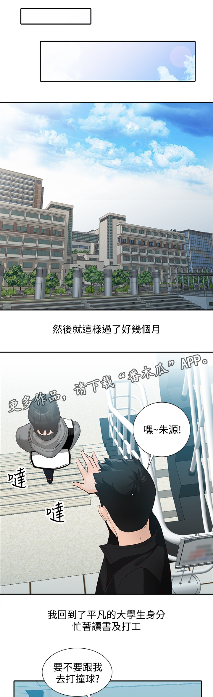 不招自来漫画,第64章：忠实”完结”2图