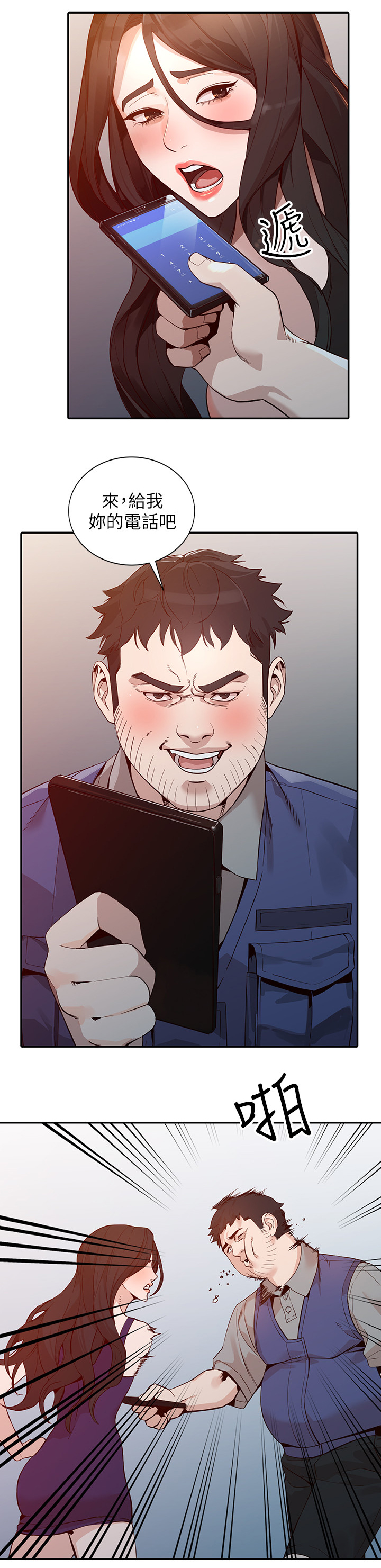 不招自来漫画,第51章：突袭4图