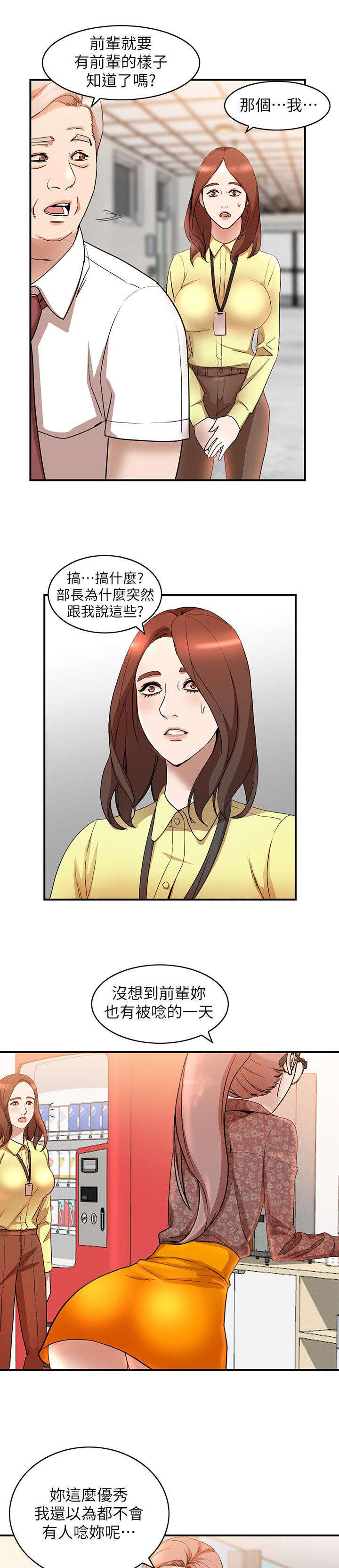 不招自来漫画,第29章：监视3图