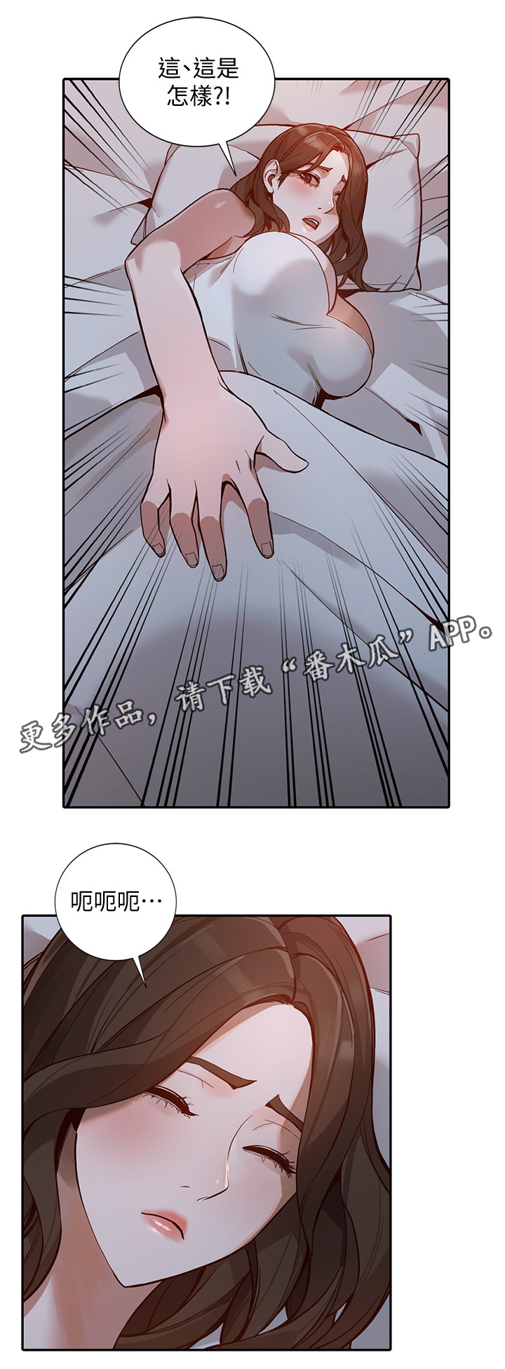 不招自来漫画,第56章：紧张3图