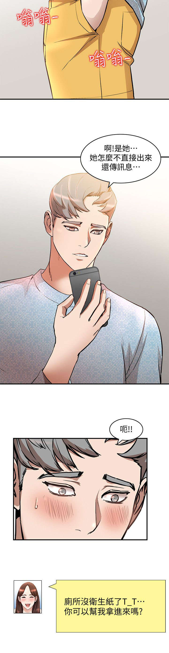 不招自来漫画,第33章：诱惑3图