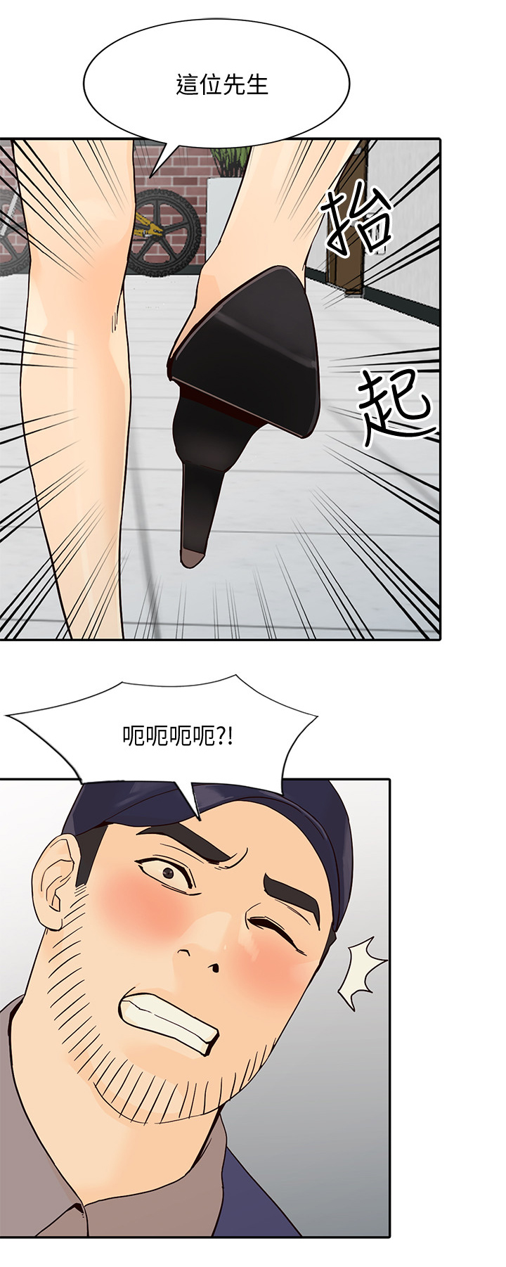 不招自来漫画,第50章：赚到3图