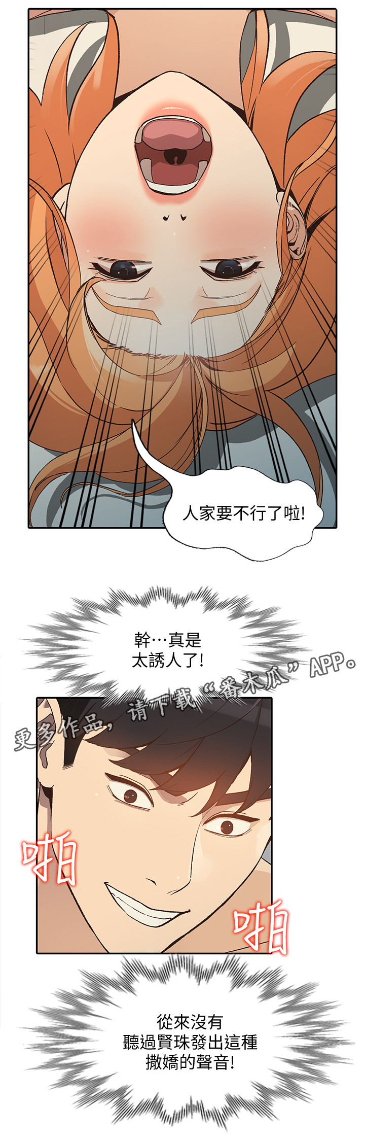 不招自来漫画,第49章：讨厌3图