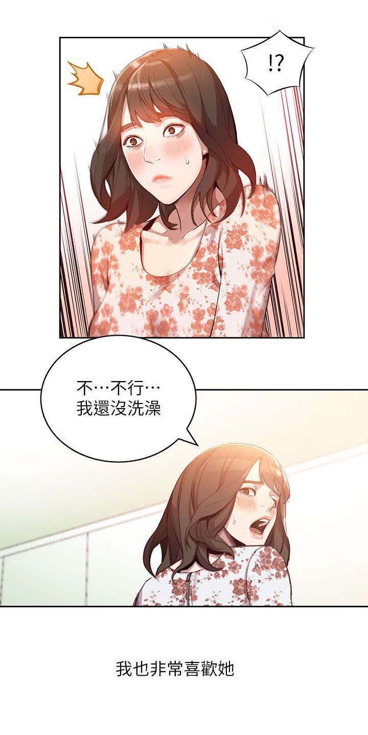 不招自来漫画,第1章：不速之客4图