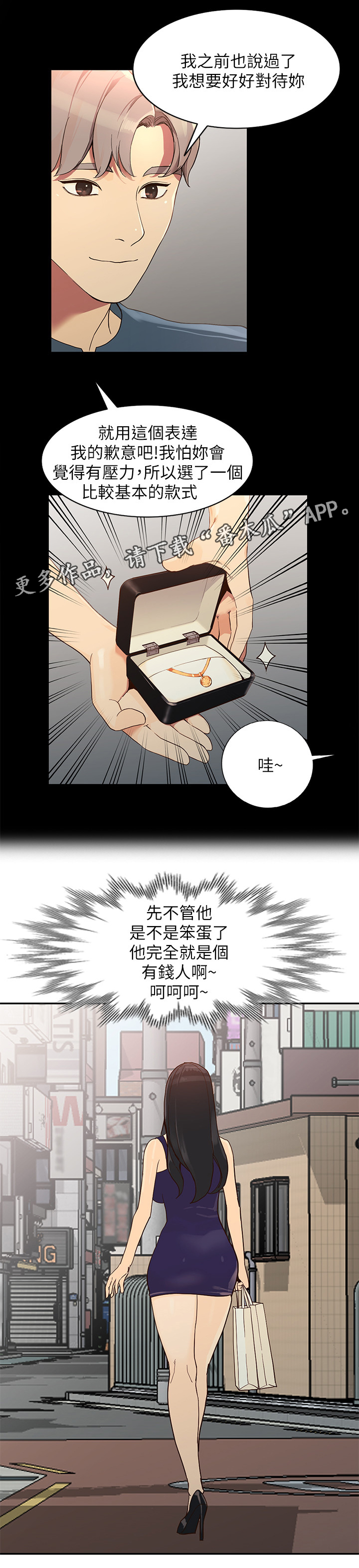 不招自来漫画,第49章：讨厌4图