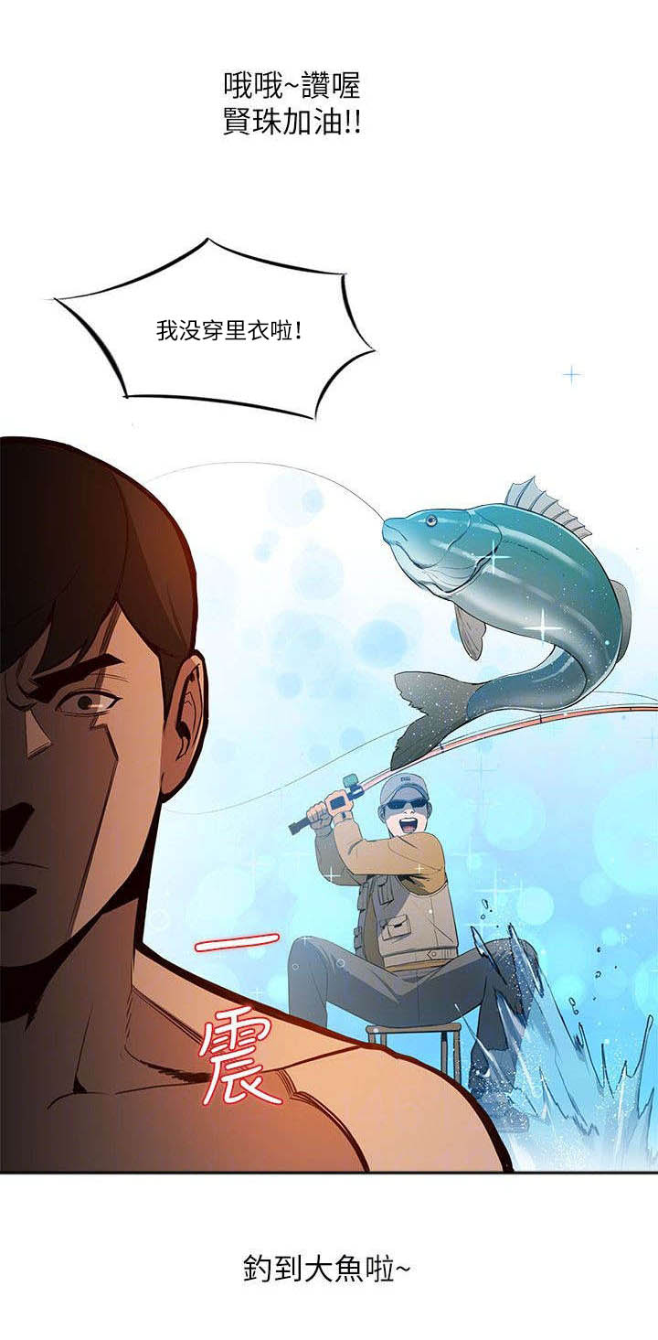 不招自来漫画,第3章：意外收获3图