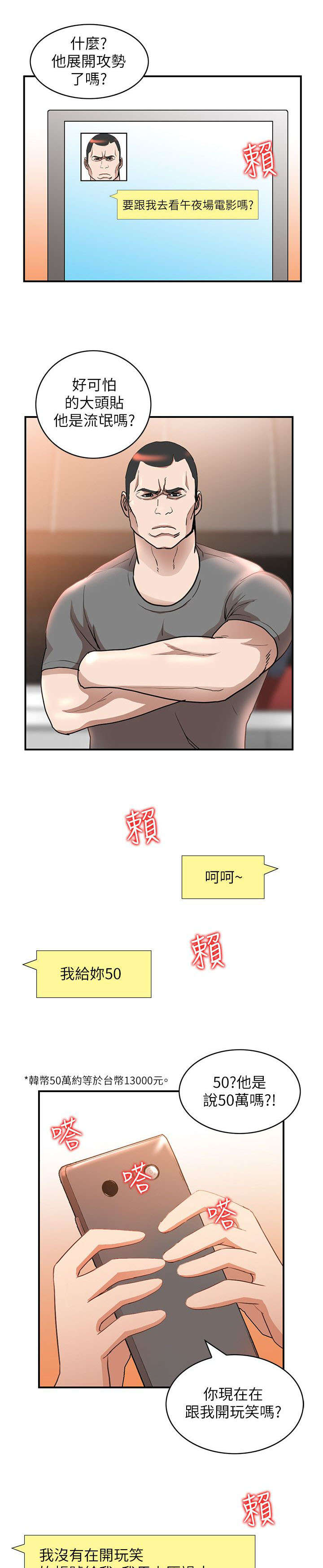 不招自来漫画,第30章：社交5图