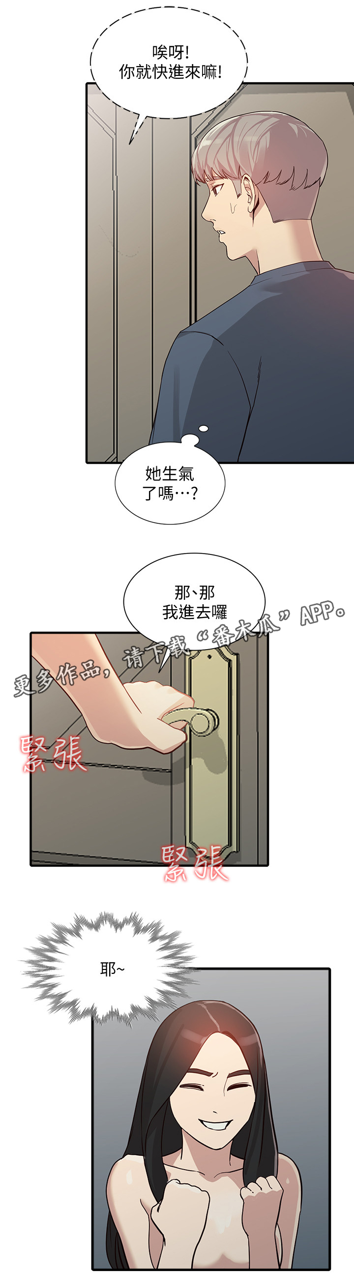 不招自来漫画,第46章：试衣间5图