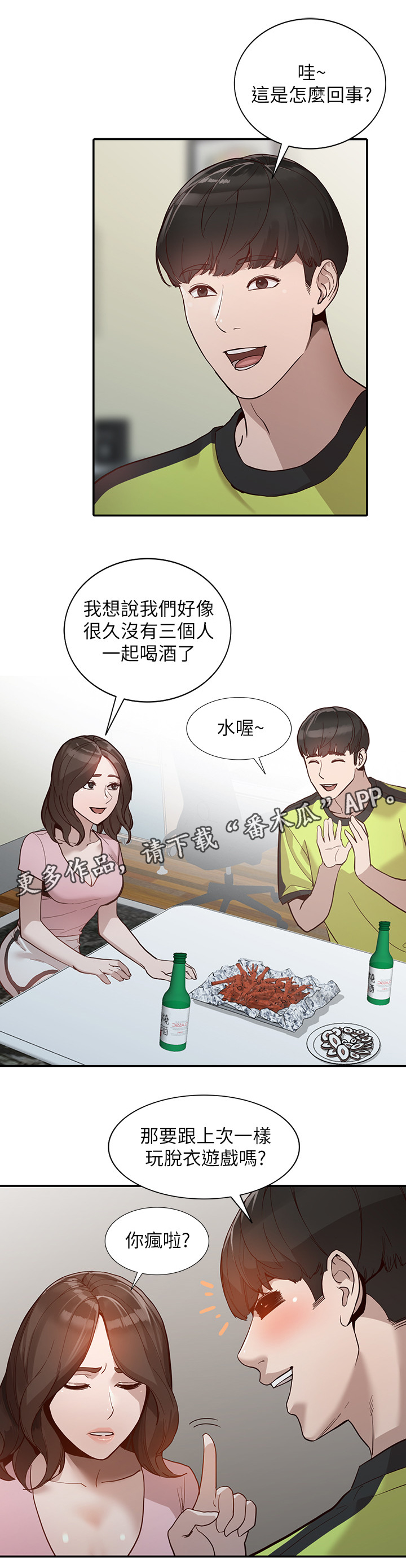 不招自来漫画,第58章：诺言4图