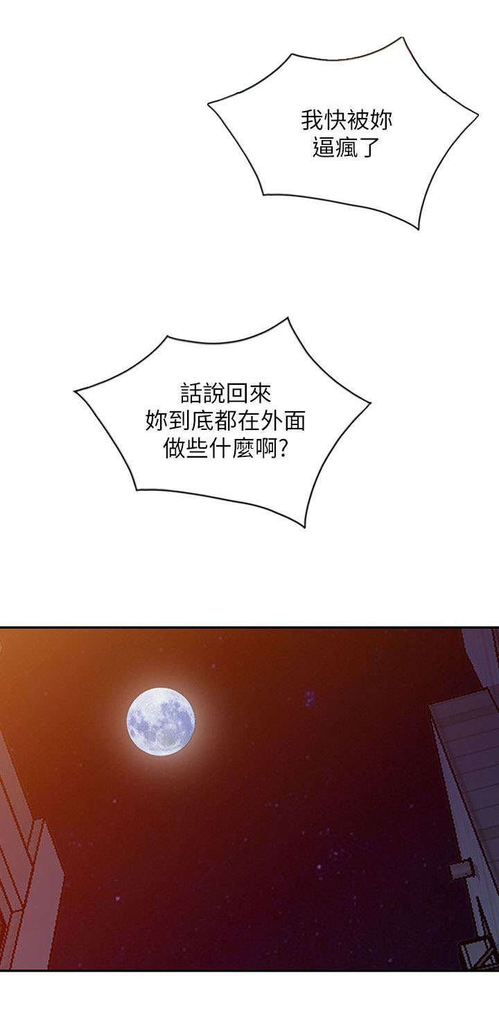 不招自来漫画,第37章：忍耐3图