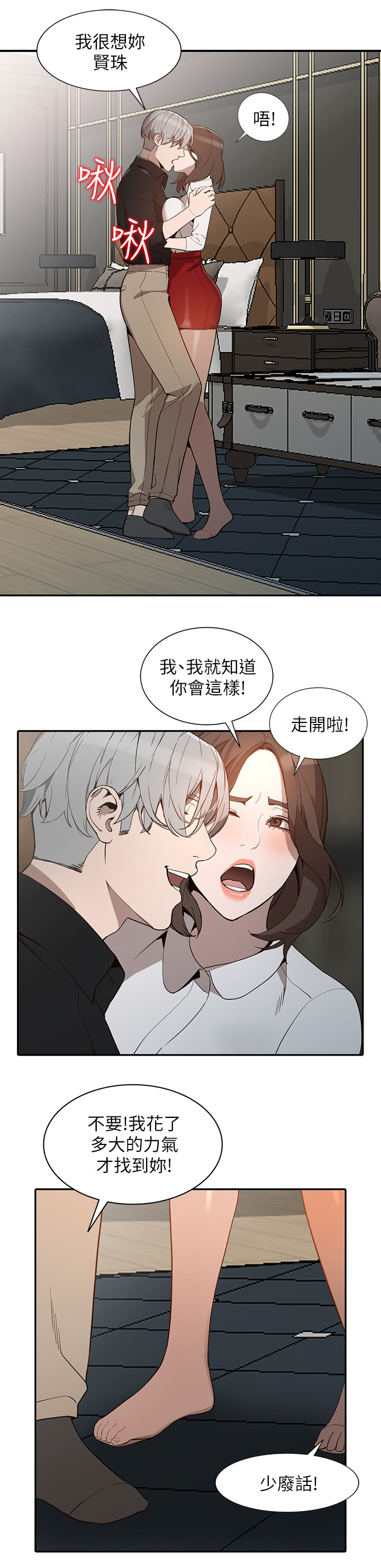 不招自来漫画,第53章：B计划5图