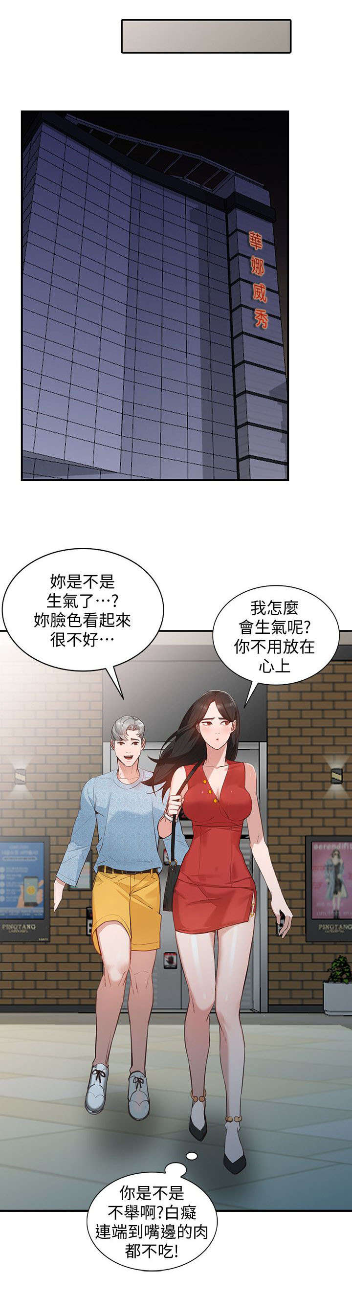 不招自来漫画,第34章：跟踪5图