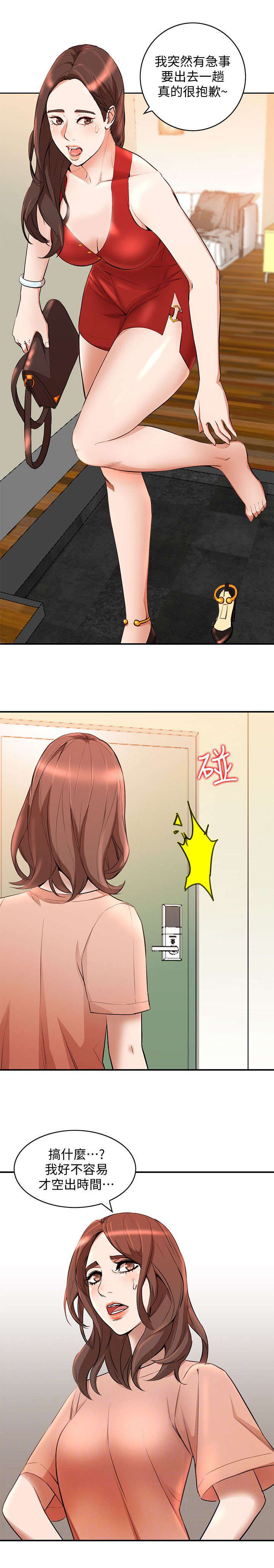 不招自来漫画,第31章：赴约4图