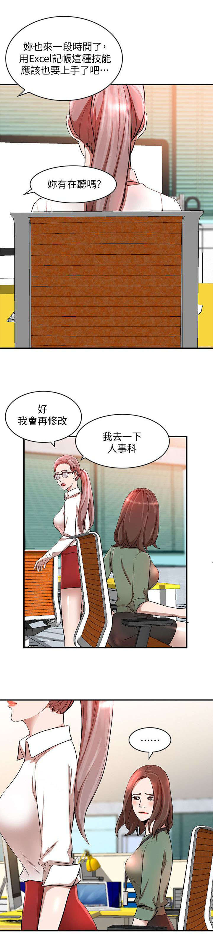 不招自来漫画,第22章：奖学金1图