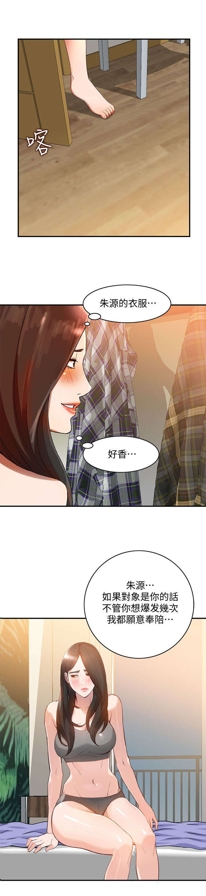 不招自来漫画,第21章：轻浮5图
