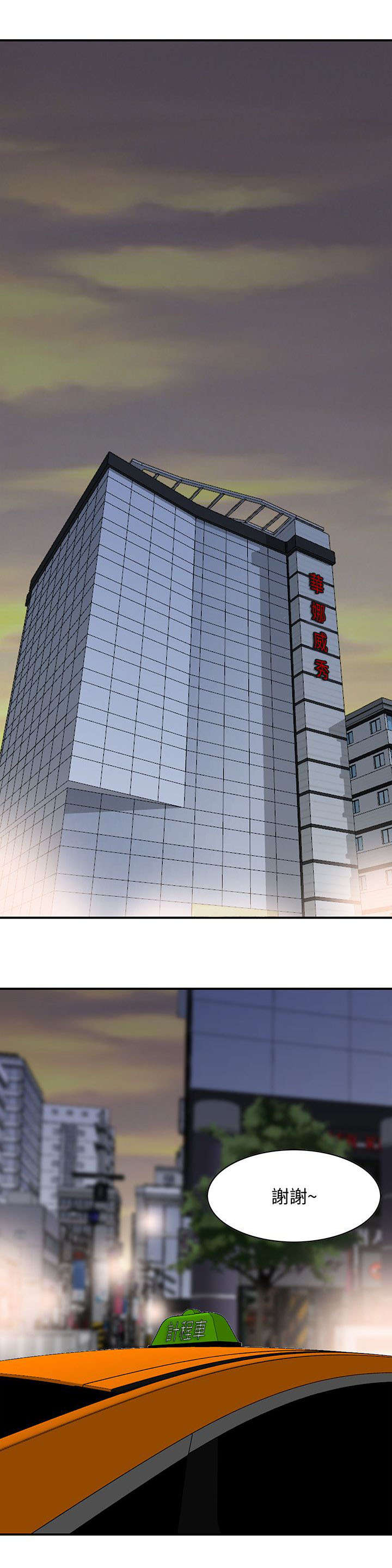 不招自来漫画,第31章：赴约5图