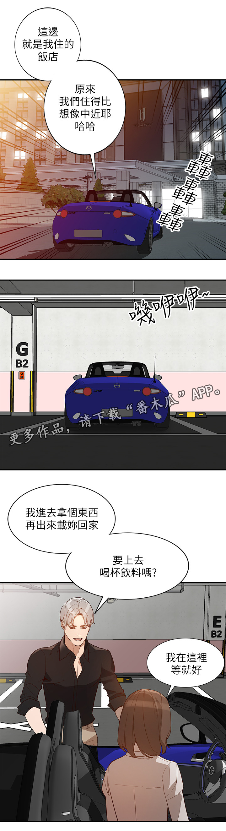 不招自来漫画,第53章：B计划3图