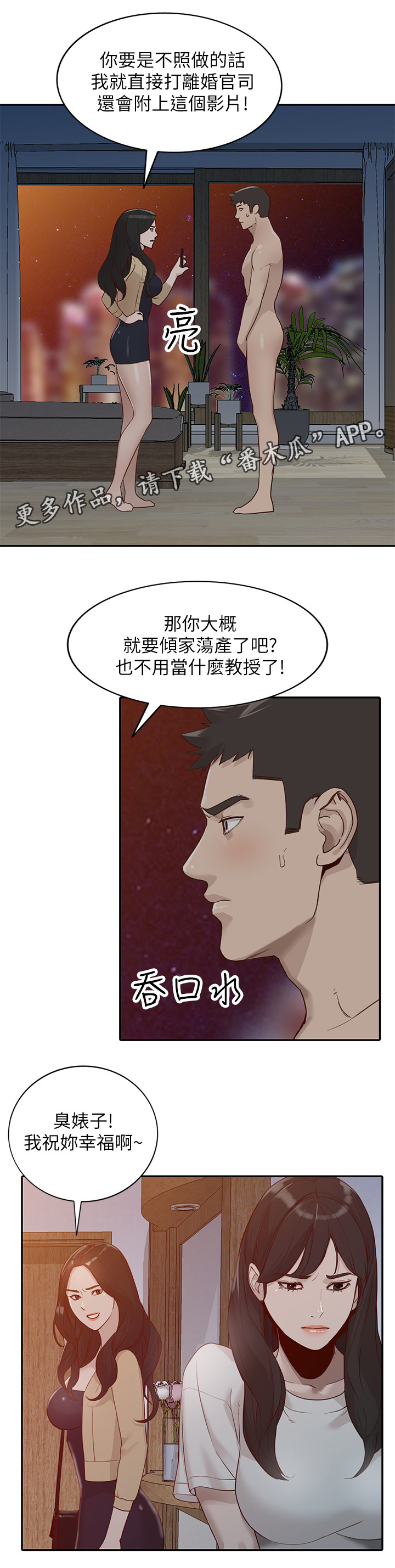不招自来漫画,第59章：离婚2图