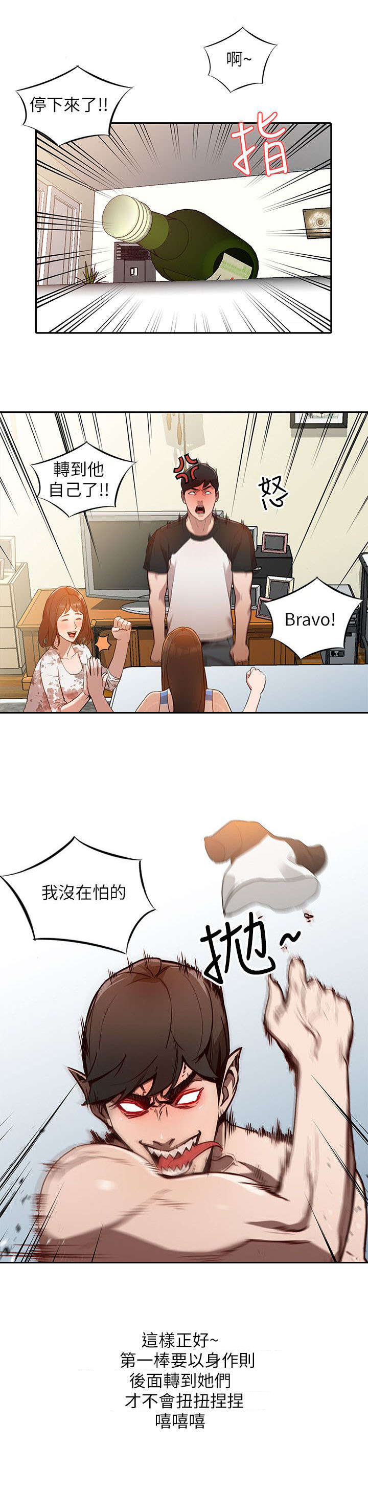 不招自来漫画,第3章：意外收获3图