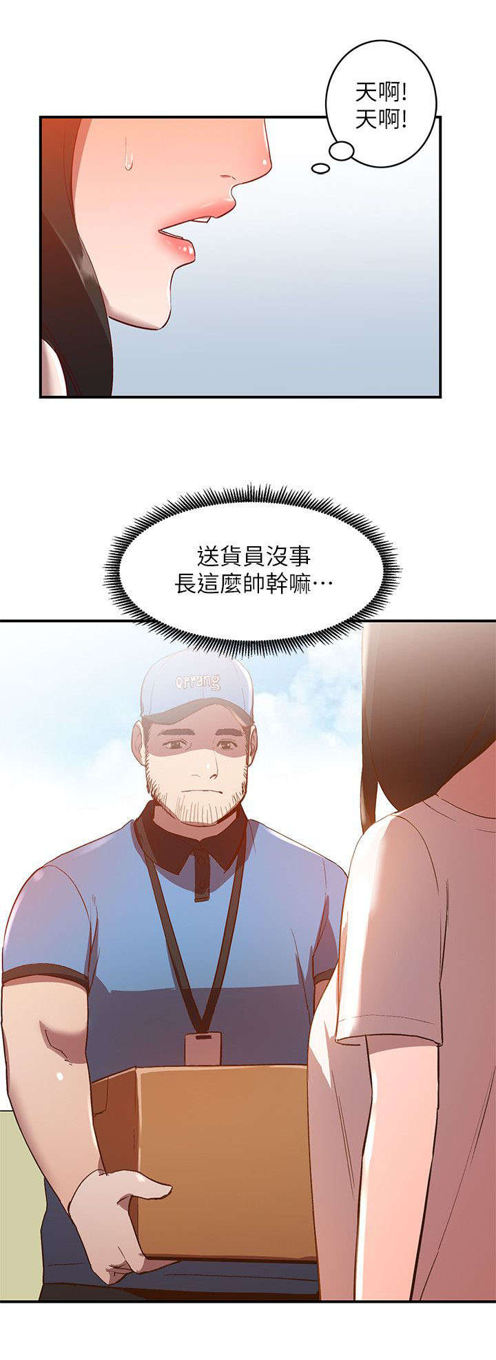 不招自来漫画,第19章：包裹2图