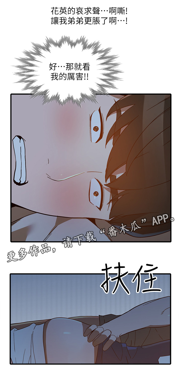 不招自来漫画,第43章：刺激的一夜5图