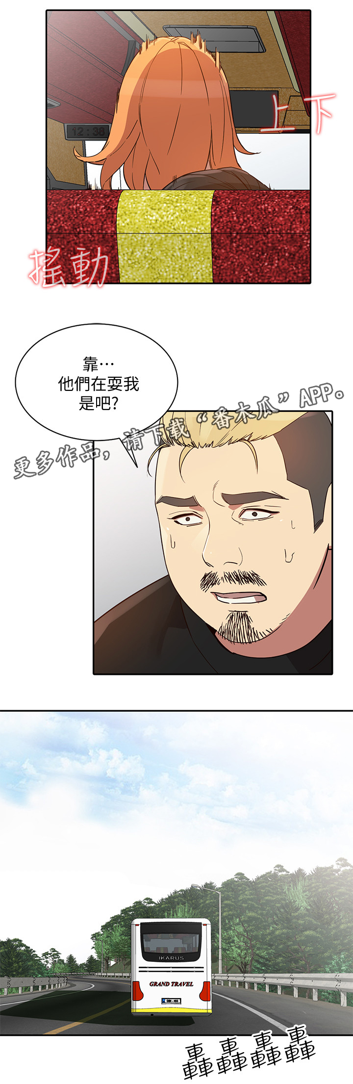 不招自来漫画,第45章：戏耍1图