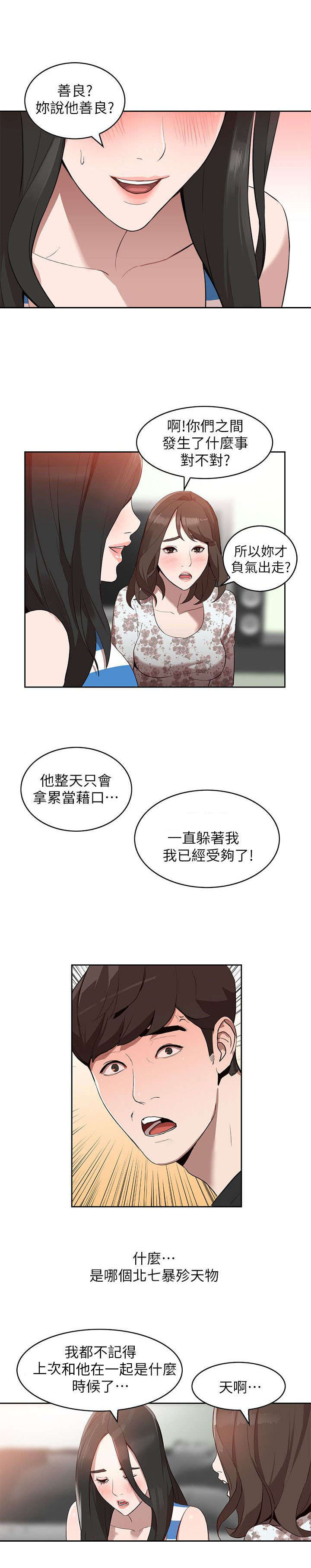 不招自来漫画,第2章：游戏3图