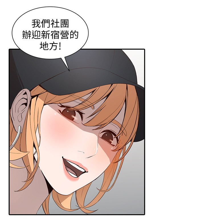 不招自来漫画,第41章：不同凡响4图