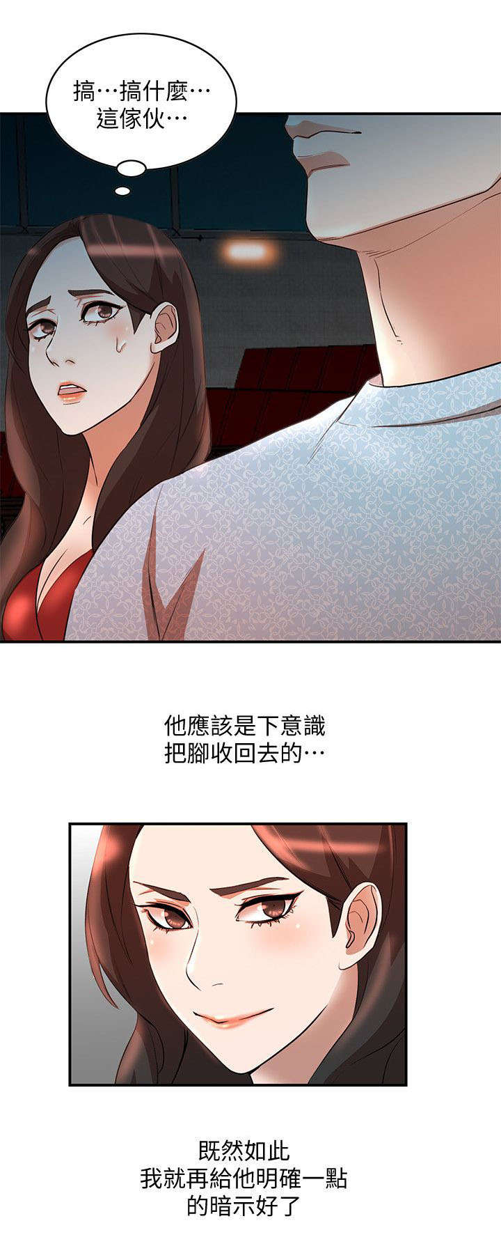 不招自来漫画,第32章：勾引3图