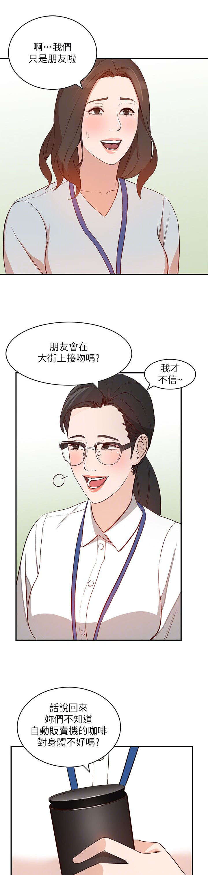 不招自来漫画,第20章：谣言4图