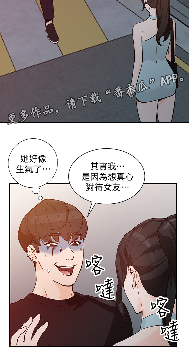 不招自来漫画,第62章：这种感觉!3图