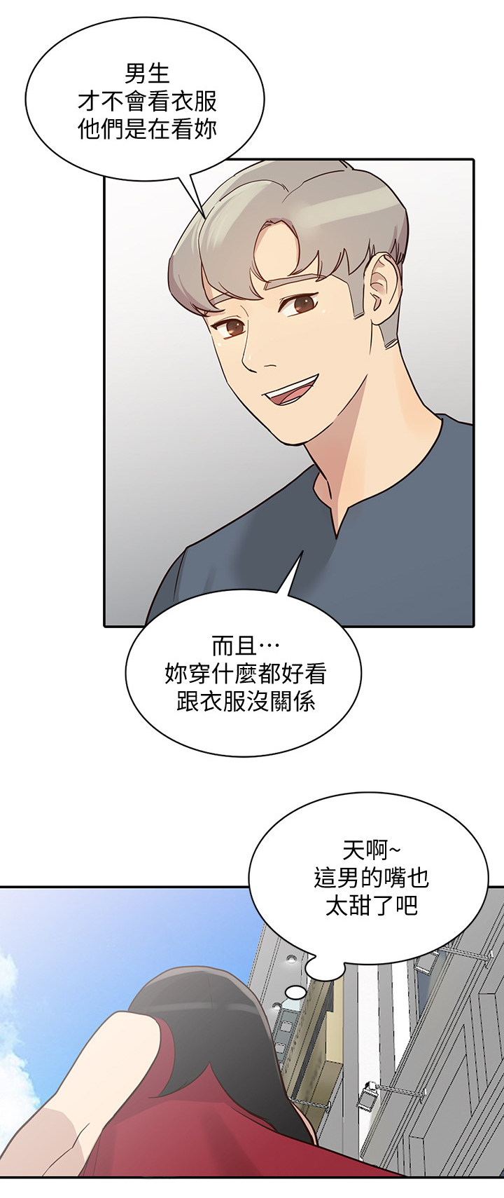 不招自来漫画,第47章：饭店2图
