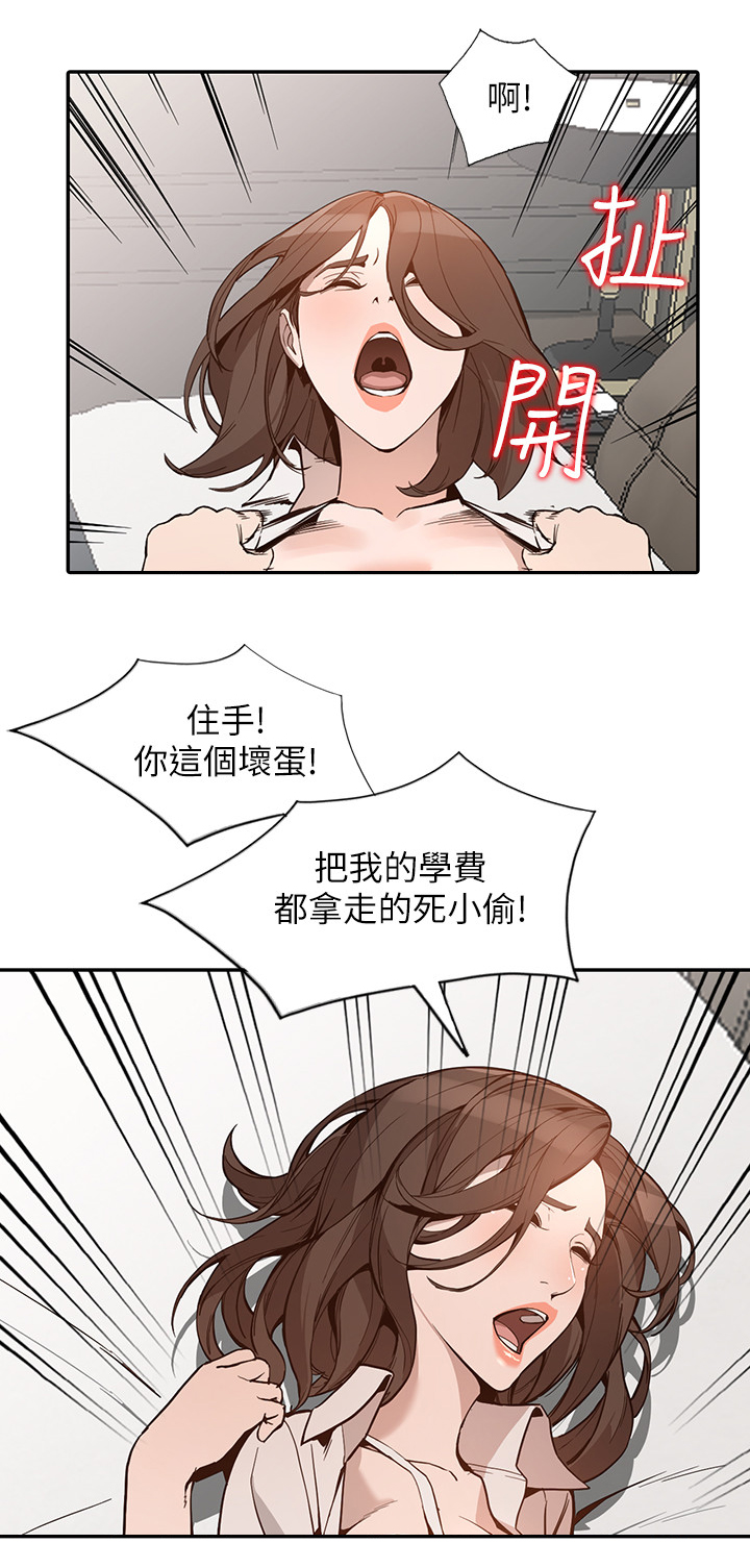不招自来漫画,第53章：B计划1图