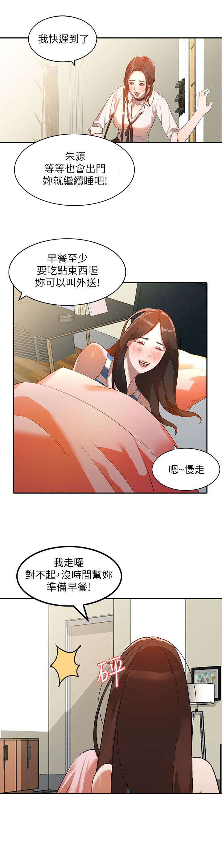 不招自来漫画,第6章：袭击1图