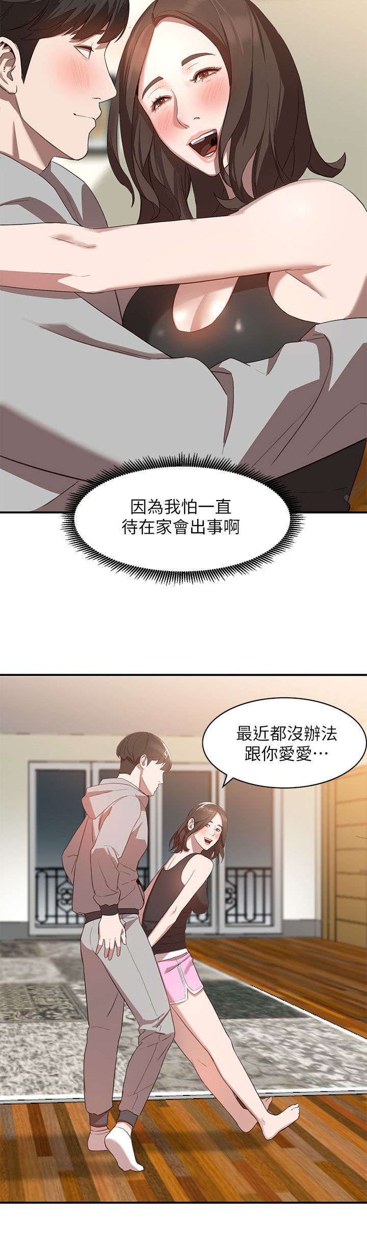 不招自来漫画,第13章：和好1图