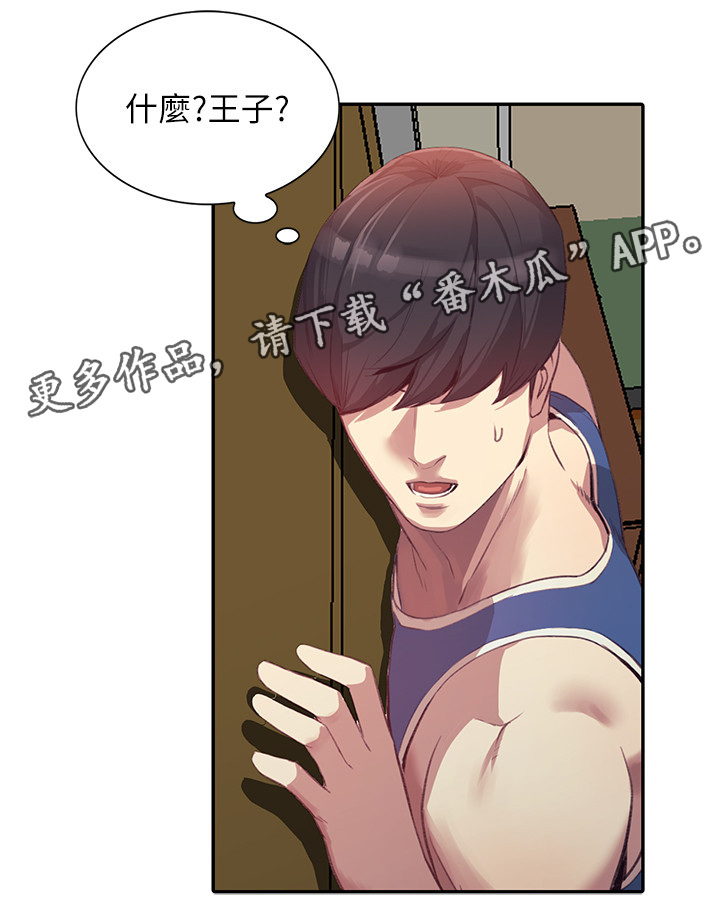 不招自来漫画,第39章：不开心的事4图