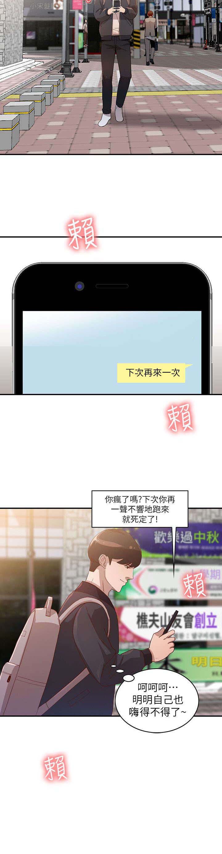 不招自来漫画,第8章：决心2图