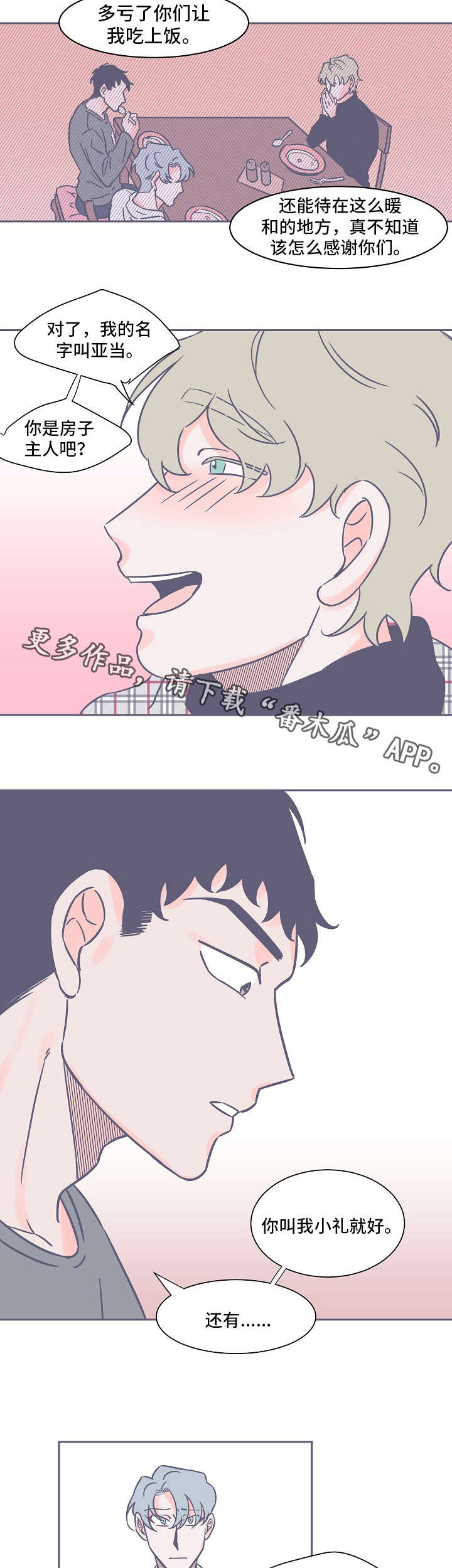 雪色囚笼漫画,第15章：救命恩人5图