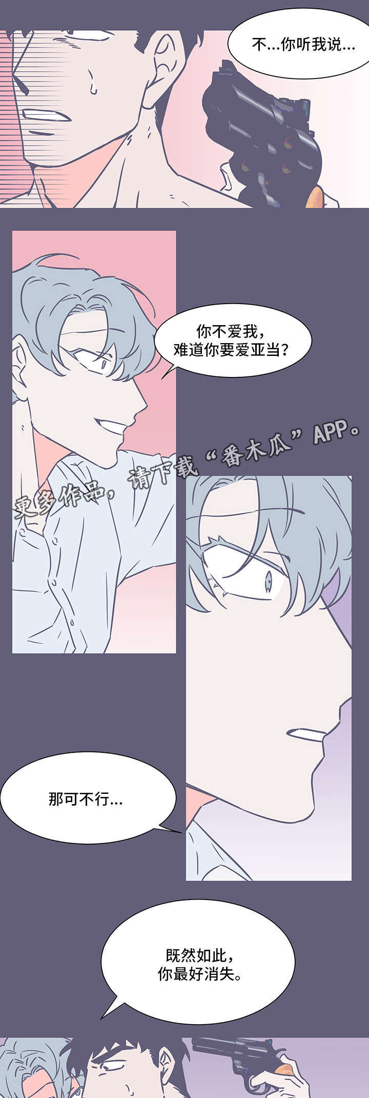 雪色囚笼漫画,第74章：最后的火光5图